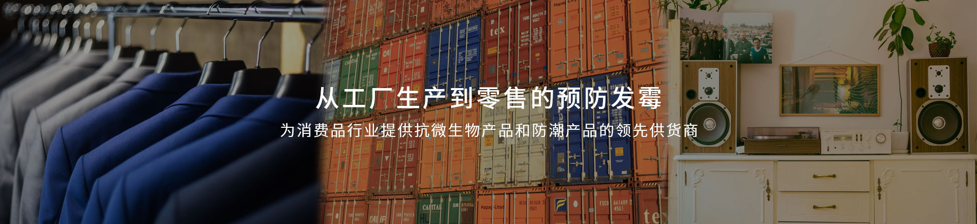 從工廠生產(chǎn)到零售的預(yù)防發(fā)霉